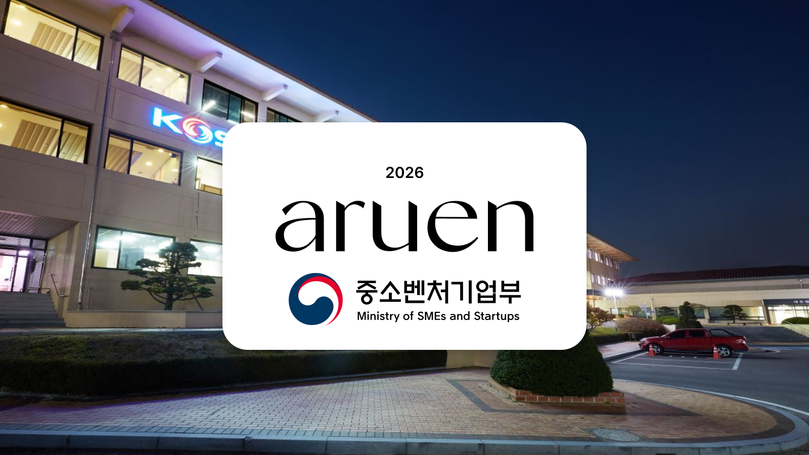 Aruen selected as a National Representative Startup by the Korean Government 🇰🇷